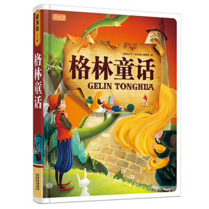格林童话 彩书坊正版彩图注音故事 一年级课外书 二三四年级阅读课外