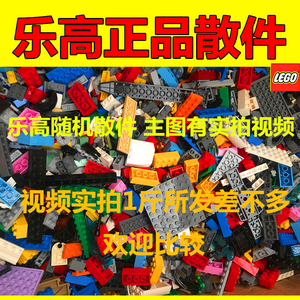 lego乐高散装正品散件积木称斤配件MOC拼装小颗粒DIY按重汽车零件