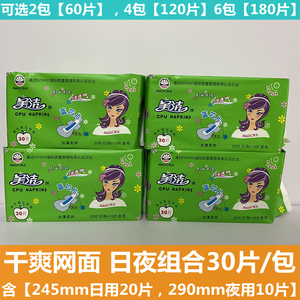 美洁30片干爽网面卫生巾日夜组合装m4141超薄日用夜用超网姨妈巾