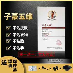 子豪五维黑发神器一抹黑自然黑染发膏持久固色500mlx2拍一盒发二