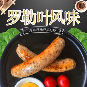 德国罗勒叶风味猪肉酒店西式早餐烧烤烘焙手工德式香肠火山石商用