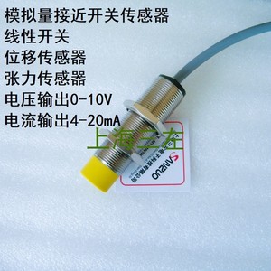 模拟量接近开关位移线性张力传感器电流电压输出0-10V 0-20MA M18