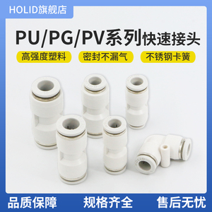 塑料快速接头直通弯通变径气动软管快插接头PU/PV/PG-4/6/8/10/12