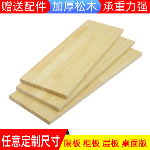 定制木板实木一字隔板墙上置物架衣柜层板松木板材料书架桌面搁板