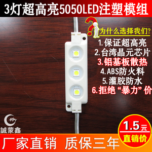 5050注塑模组 3灯 4灯 防水模块 LED发光字模组 广告材料 七彩RGB