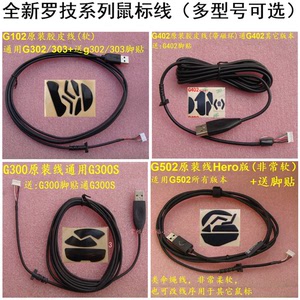 USB伞绳鼠标线适用于罗技G102GPRO G302G303G403G402G502G100G300
