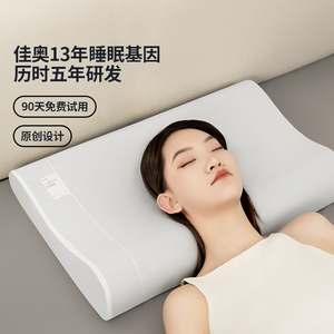 Jago/佳奥人体工学枕头记忆棉护颈椎家用睡觉助睡眠慢回弹舒睡枕