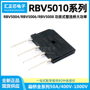 RBV5010/5006/5008/5004硅桥式整流器50A大电流扁桥1000V整流桥堆