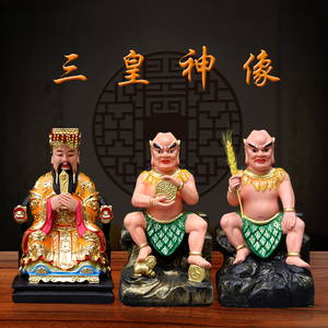三皇大帝神像家用供奉树脂佛像天皇地皇人皇神农伏羲大帝八卦祖师