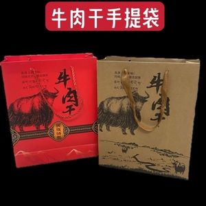 牛肉干手提袋牛肉干礼品袋土特产包装袋牛皮袋土特产礼品袋送礼袋