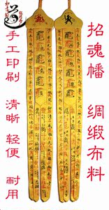道教招魂幡