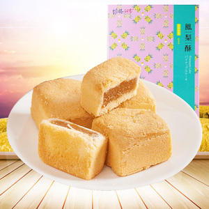 维格饼家凤梨酥 台湾进口传统糕点特产 下午茶零食 伴手礼盒 包邮
