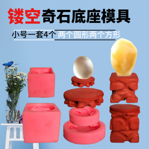硅胶奇石底座模具上色石头摆件山形实木可挖槽太行山奇石底座托架