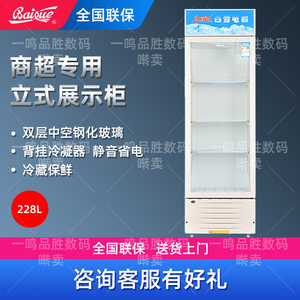 白雪 SC-226F商用立式展示柜冷藏保鲜啤酒饮料柜超市小店冷柜冰柜