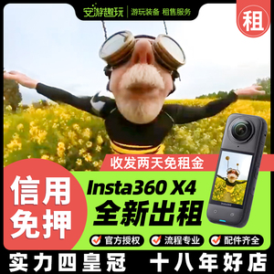 出租Insta360 X4运动全景相机滑雪ONE X3骑行高清摄像机租赁户外