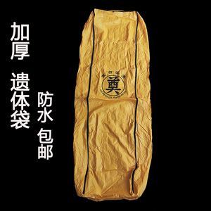 殓尸袋