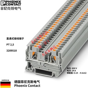 菲尼克斯接线端子直插式连接2.5平方线径直通式PT2.5单件3209510