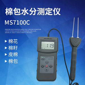 MS7100C筒子纱水份仪 纺织品水份测量仪 轴线回潮率测试仪 包邮