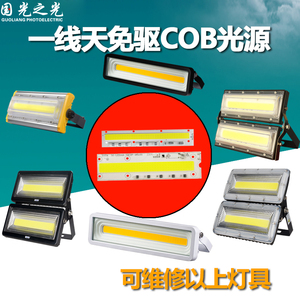 LED一线天投光灯长条高压220V50W线性免驱动灯珠COB光源倒装芯片