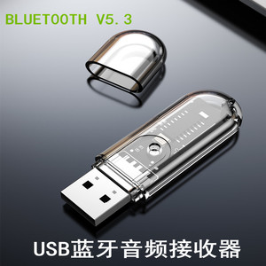 USB双输出车载迷你蓝牙棒5.3接收器免提通话音乐家用音响箱功放用