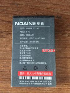 诺亚信 NOAIN 5320I手机定做电池 5320I/VEION V5电板电池2000mah