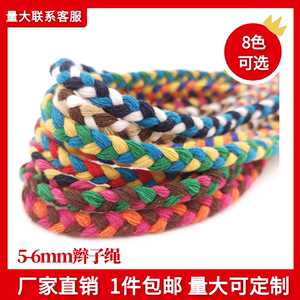 5-6mm彩色辫子绳DIY装饰棉绳编织幼儿园手工捆绑抽绳束口绳粗绳