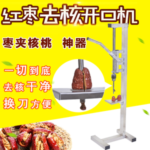 80宝莱雅卫浴淘宝红枣去核机 去枣核神器 大枣家用半自动红枣去核机