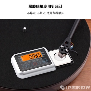 LP黑胶唱机针压计超高精度针压磅唱针计唱头无磁调试测试仪唱针称