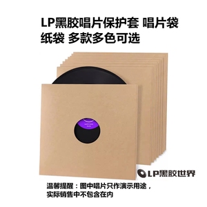 LP黑胶硬壳保护套12寸加厚纸袋黑胶封套外袋 高档黑胶唱片袋 内袋