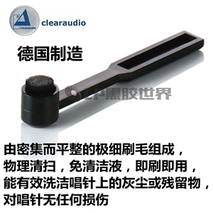 德国Clearaudio清澈 黑胶唱机唱头清洁刷唱针扫物理清洁无损唱针