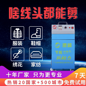 速崎自动剪线机服装箱包绣花帽子厚薄通用剪线吸线毛机双头双电机