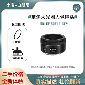 二手Canon佳能50mmF1.8 STM EF50F1.8小痰盂三代单反人像定焦镜头