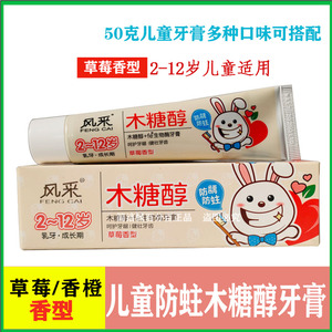 风采小苏打 fe生物酶儿童牙膏50g木糖醇防蛀防龋香橙草莓乳牙清火