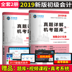 2019年经济法视频_...2019教材全套考试重点汇编初级会计师实务经济法基础视频课程 历年...