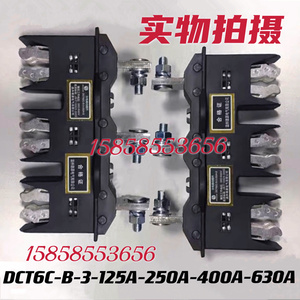 DCT6C主电路动插件B-3-125a-250A-400A-630A静插件DCZ5/6温州德源