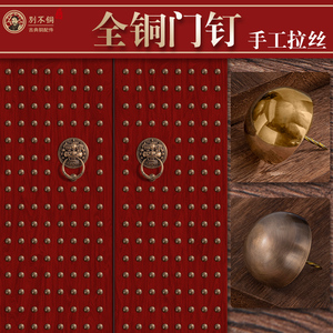 大门铜泡钉中式古建纯铜厅门圆头钉仿古房门装饰黄铜色帽钉铜配件