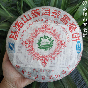 2007年基诺山甘甜陈年云南普洱茶雪毫饼生茶老茶 攸乐山太阳鼓