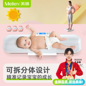 meilen婴儿体重秤家用宝宝体重称重器身高测量仪电子秤新生儿专用