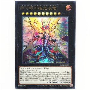 游戏王银河眼煌星龙