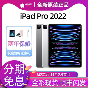 Apple/苹果iPad Pro 2022款M2芯片11/12.9英寸全面屏平板电脑全新