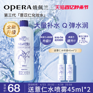 娥佩兰薏仁水湿敷爽肤水薏米化妆水保湿补水旗舰店新品第三代国产