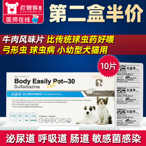 球虫药猫弓形虫驱虫药狗狗肠炎非d800百球快乐清红糖兔炎迪净10粒
