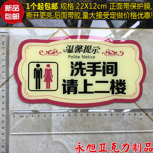 亚克力洗手间请上二楼导视牌男女卫生间方向指示牌墙贴厕所标识牌