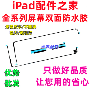 适用苹果iPad2/3/4/5/Air/6/air2/7/8/Pro屏幕防水双面胶mini2/3