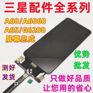 适用三星A8S A60 A6060屏幕总成 SM-G8870 A6S内外一体屏内显示屏
