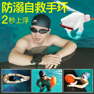 救生装备防溺水救生手环自动气囊户外游泳浮漂球自救神器安全充气