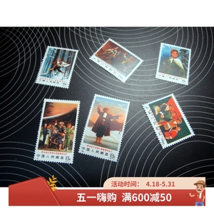 编号1-6 现代京剧智取威虎山N1-6 邮票全新包真包品 原胶全品