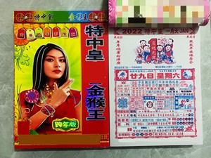 2022年老黄历特中皇金猴王日历袁天罡经典挂历地道龙择吉手撕历