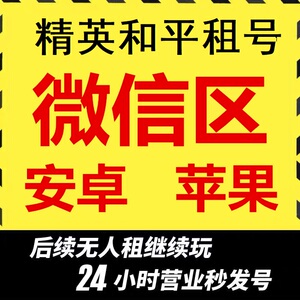 精英和平租号套装皮吃鸡肤号粉黄金玛莎拉蒂帐号金曜波比特斯拉