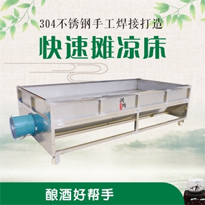 设备摊凉床摊粮床酿酒专用凉床 摊凉车移动摊粮床酿酒凉床5人付款400